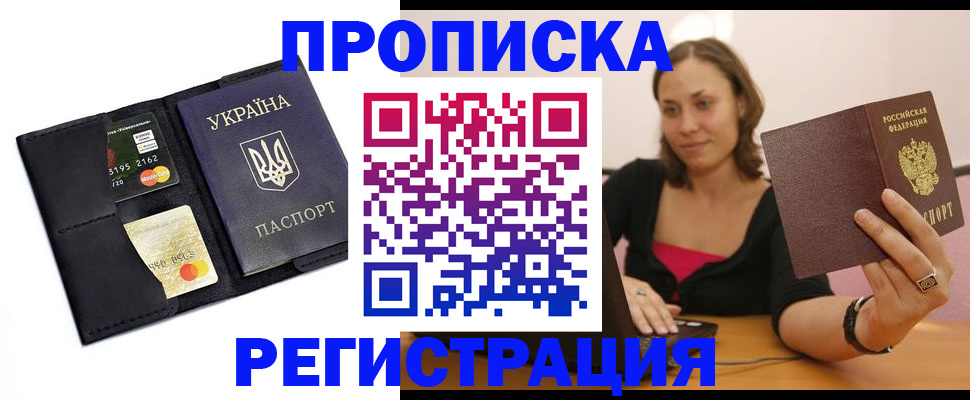 прописка для работы в Кизилюрте