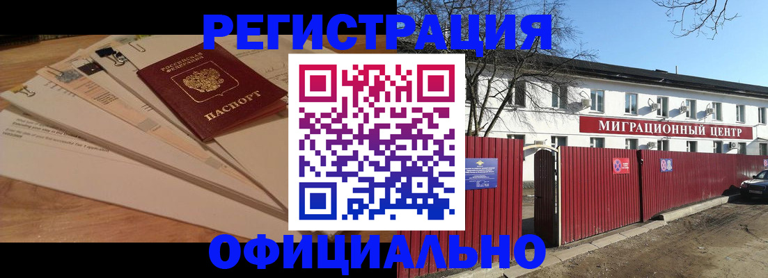 прописка иностранных граждан в Кизилюрте